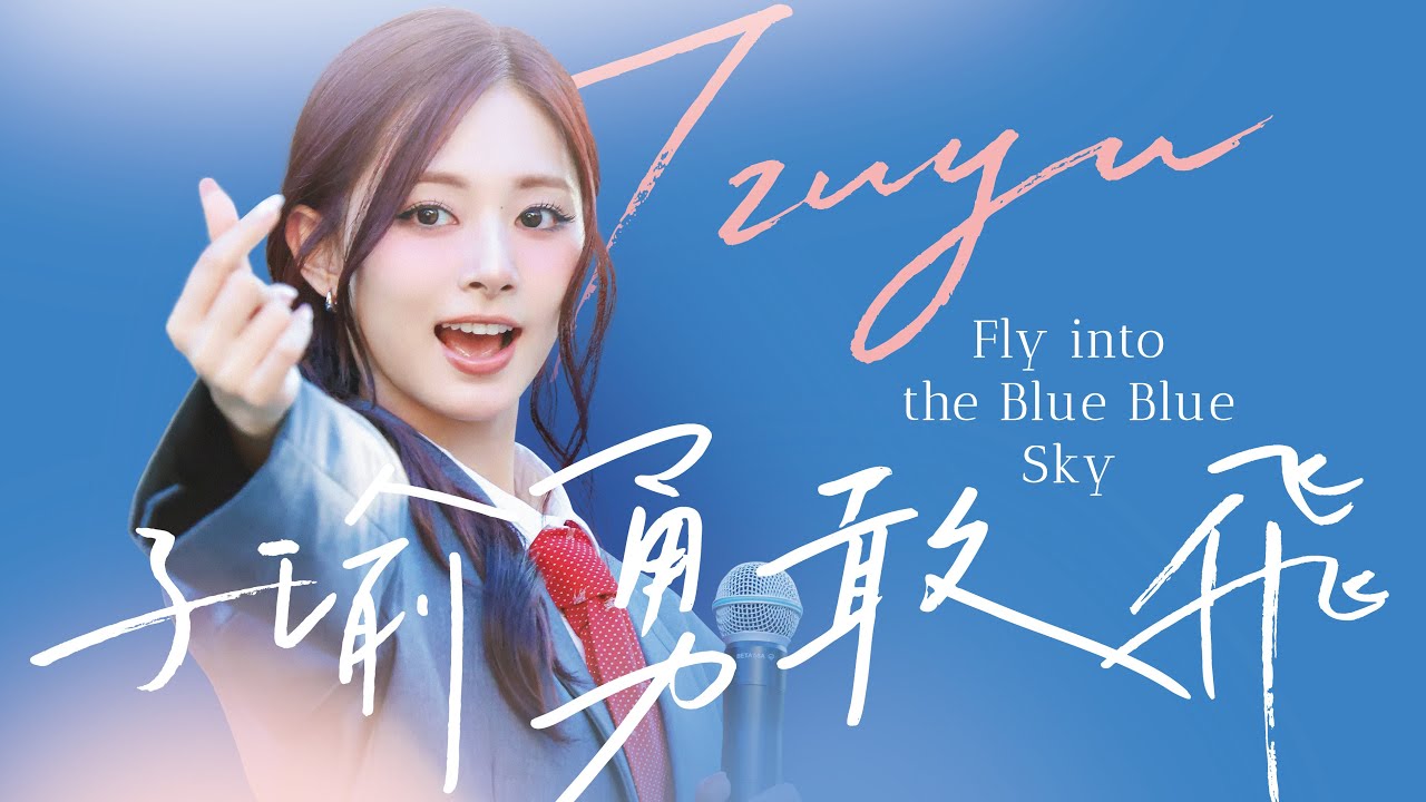 《子瑜勇敢飛》 公車應援預告片｜子瑜台灣卡車應援團