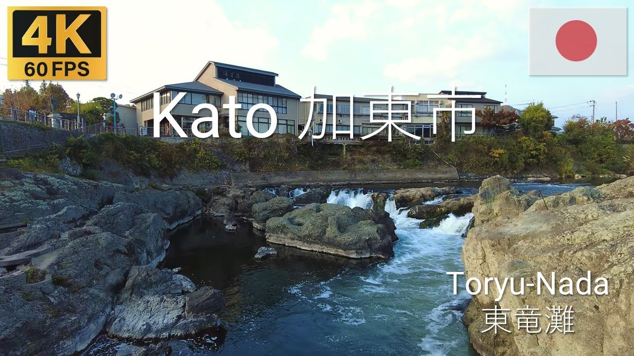 KATO 加東市 🇯🇵 | 2022 | 4K&middot;60p | Walk around Kako River and Toryu-Nada | 加東市 加古川・登竜灘