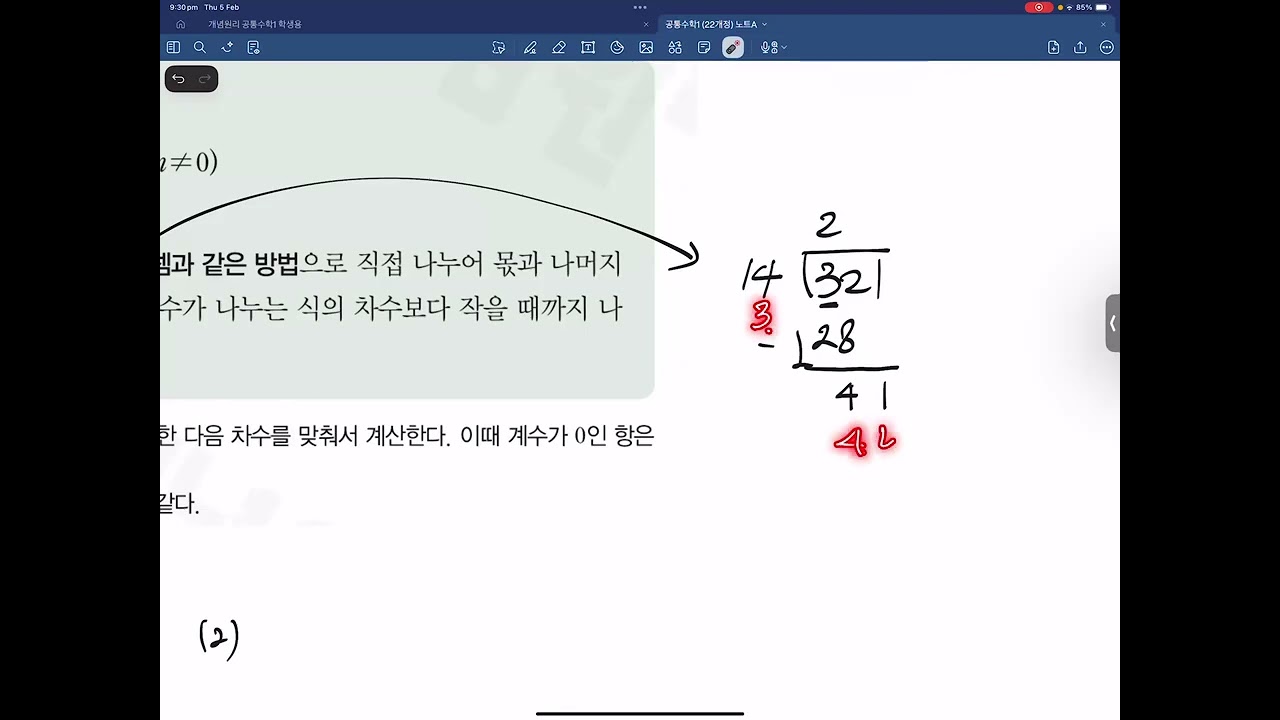 개념원리 공통수학1 p27 다항식의 나눗셈(1) 개념설명