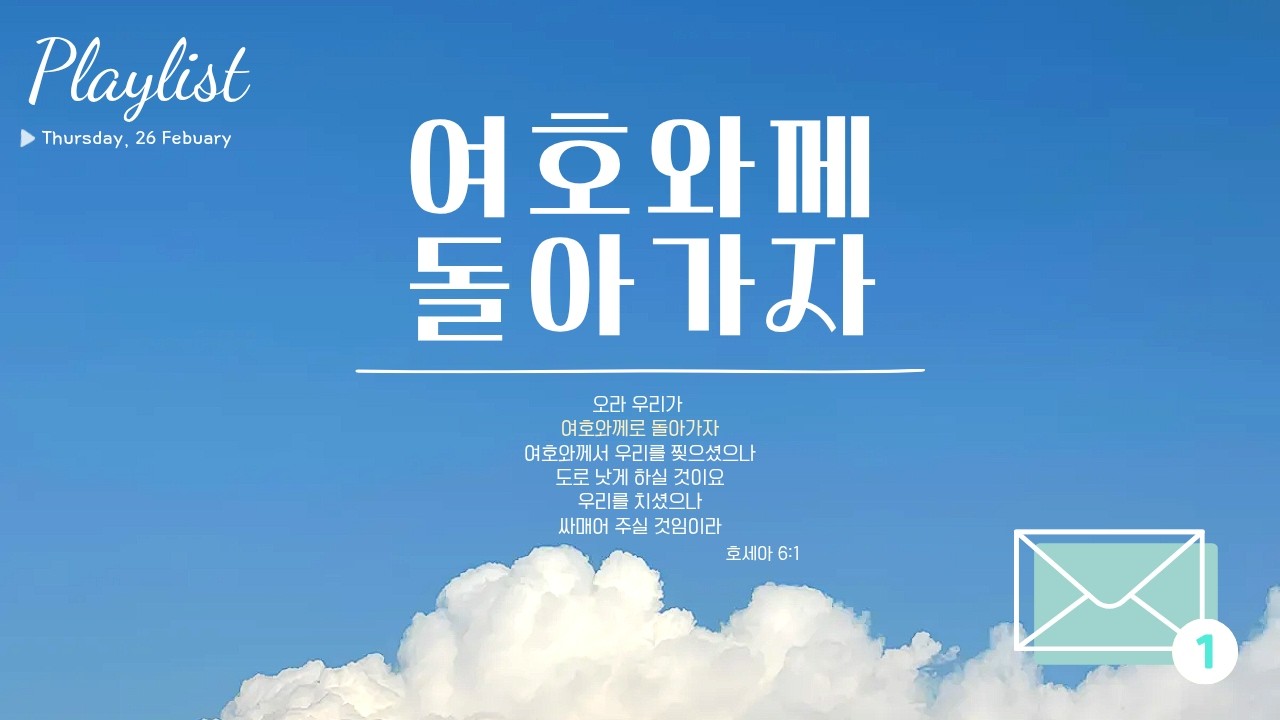 [CCM PLAYLIST] 세상을 사랑하지 않고ㅣ 🎧26년 겨울수련회 첫째 날 플레이리스트 👉🏻✝️ㅣ 여호와께 돌아가자