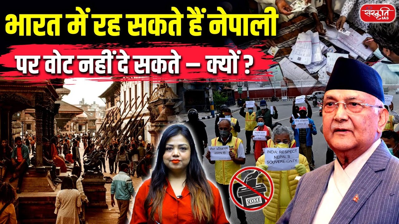 भारत में रह सकते हैं नेपाली लेकिन वोट क्यों नहीं दे सकते? | Citizenship Law Explained Hindi