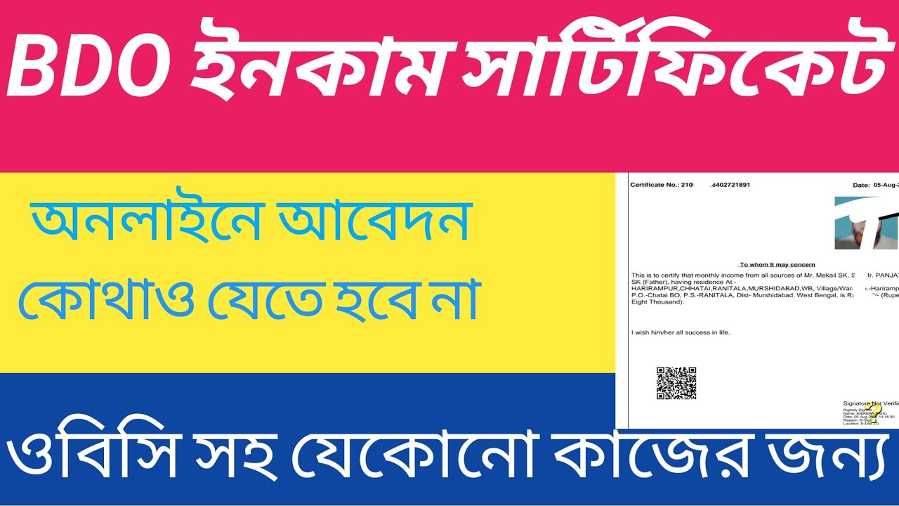 How To Apply BDO Income Certificate BDO Income Certificate Online Application Income Certificate Wb