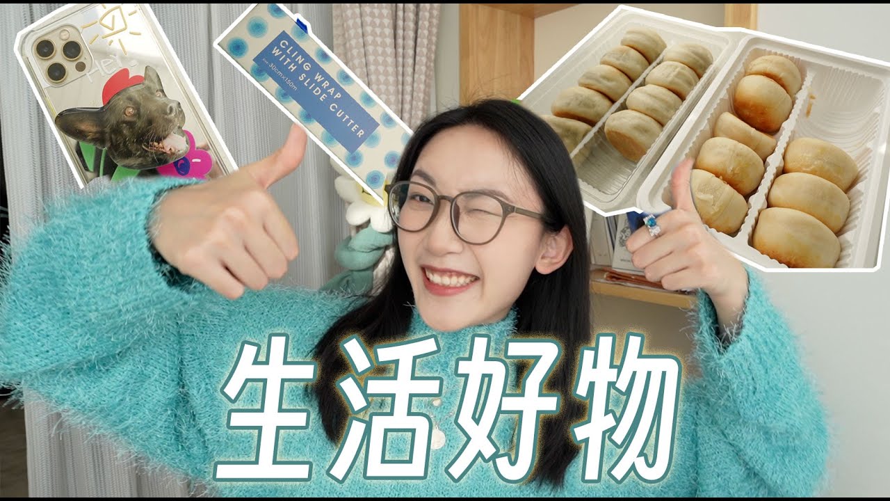 近期爱用物｜定制手机支架｜适合谈恋爱的app｜好吃不贵小点心｜滑刀保鲜膜