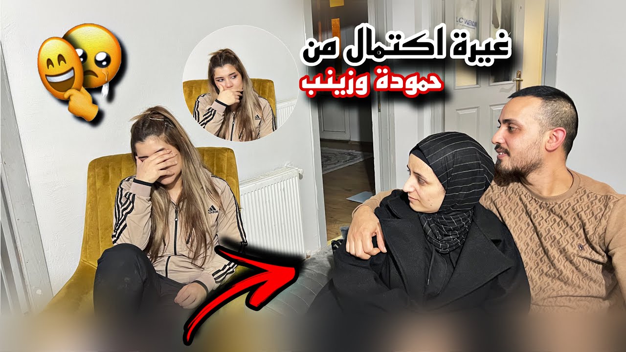 اكتمال غارت علي من زينب ☹️