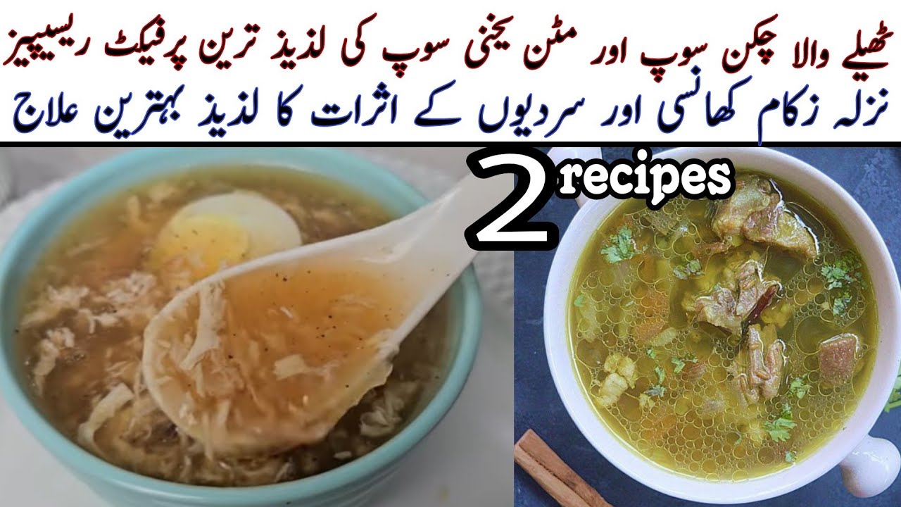 Soup recipes | Chicken Soup recipe | Yakhni Soup recipe | Healthy and Easy Soup recipe
