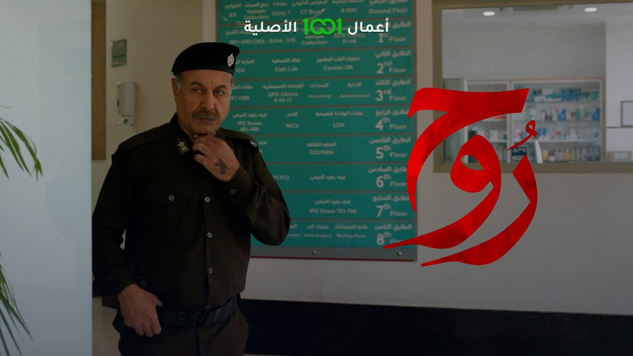 أبو زينة يضحك على مفوض فاضل !! | روح