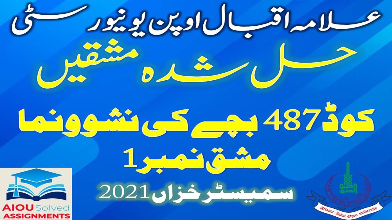 AIOU Solved Assignments | 487 | CHILD DEVELOPMENT | Assignment No 1 | BA | Autumn 2021