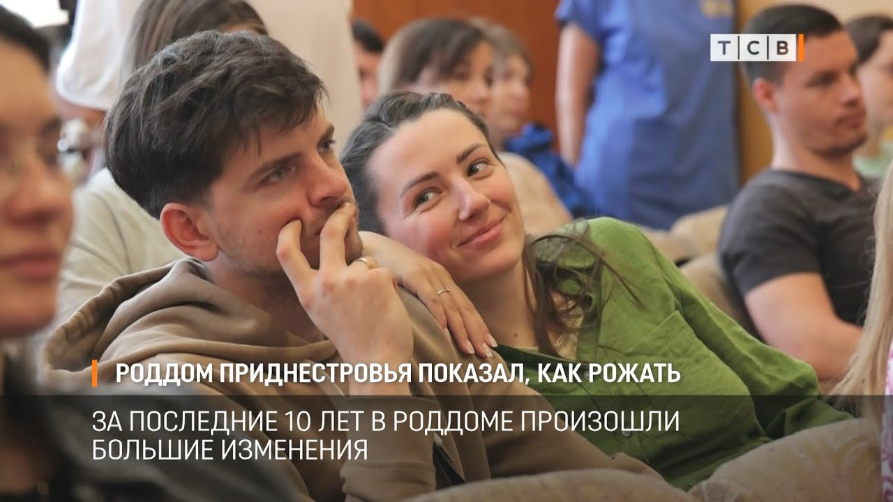 Роддом Приднестровья показал, как рожать