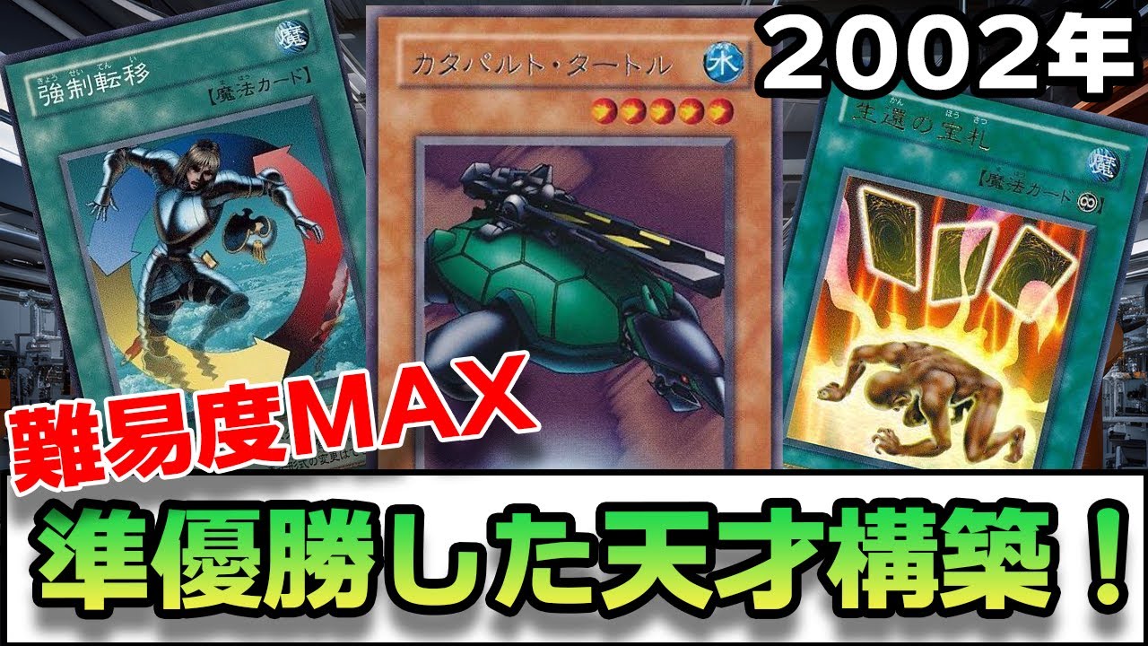 【02環境】オフ会を荒らした激ヤバ「リミ解カタパ」を実際に使ってみたらギリギリの結果になった【遊戯王対戦】