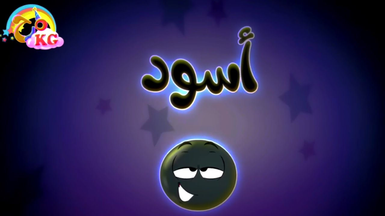 The Color Black Circle To Mix Effects /Marah Kg Arabic Sponsored By Overly