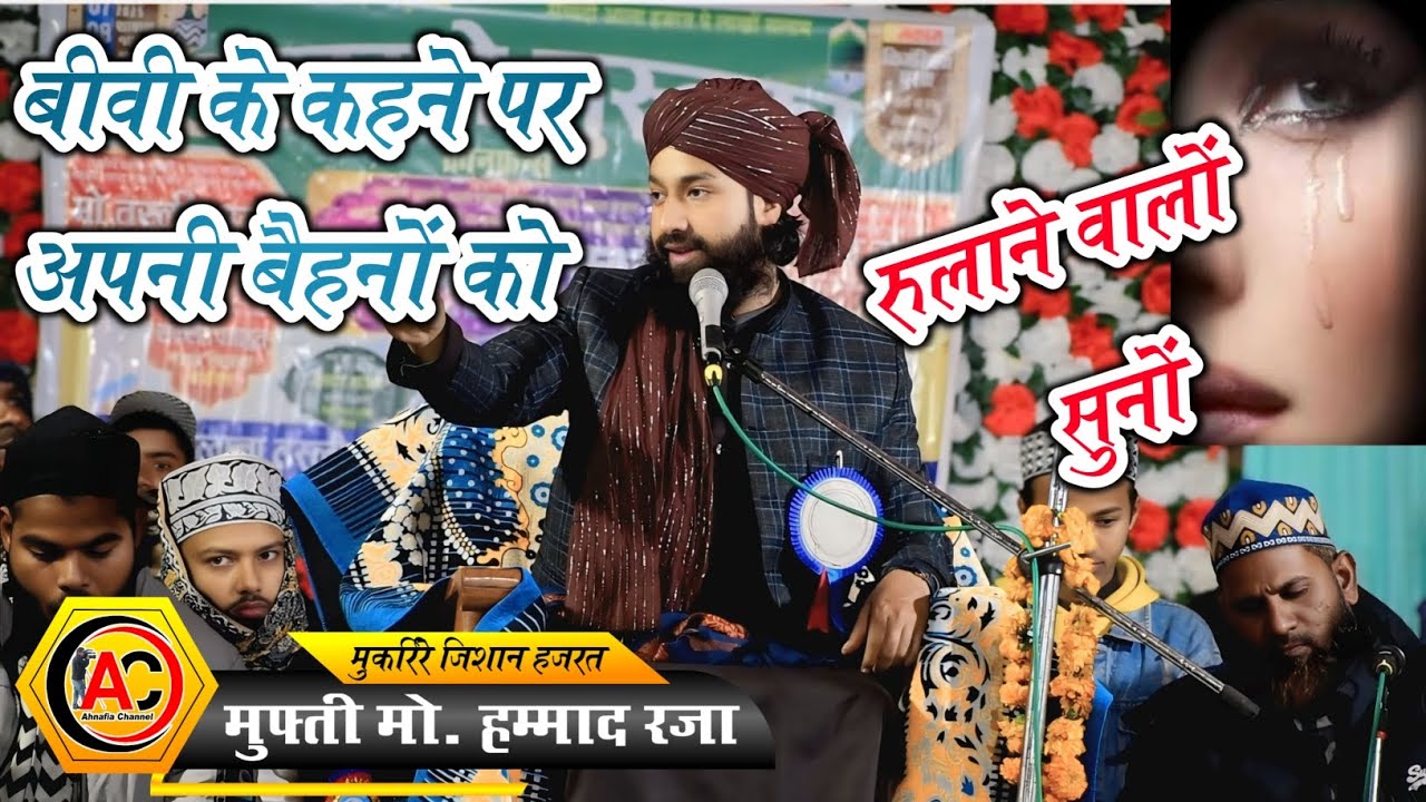 Mufti Hammad Raza MuradAbadi Ki 2025 Ki New Taqrir kingrian Purwa Ka Jalsa_ahnafia Channel_Bayaan
