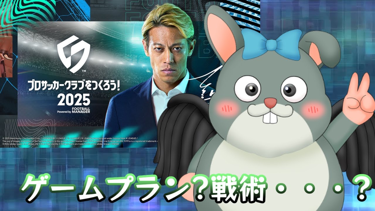 【サカつく2026】サッカーにわかの初見プレイ03.2年目J2リーグ【初見コメント歓迎/#Vtuber】