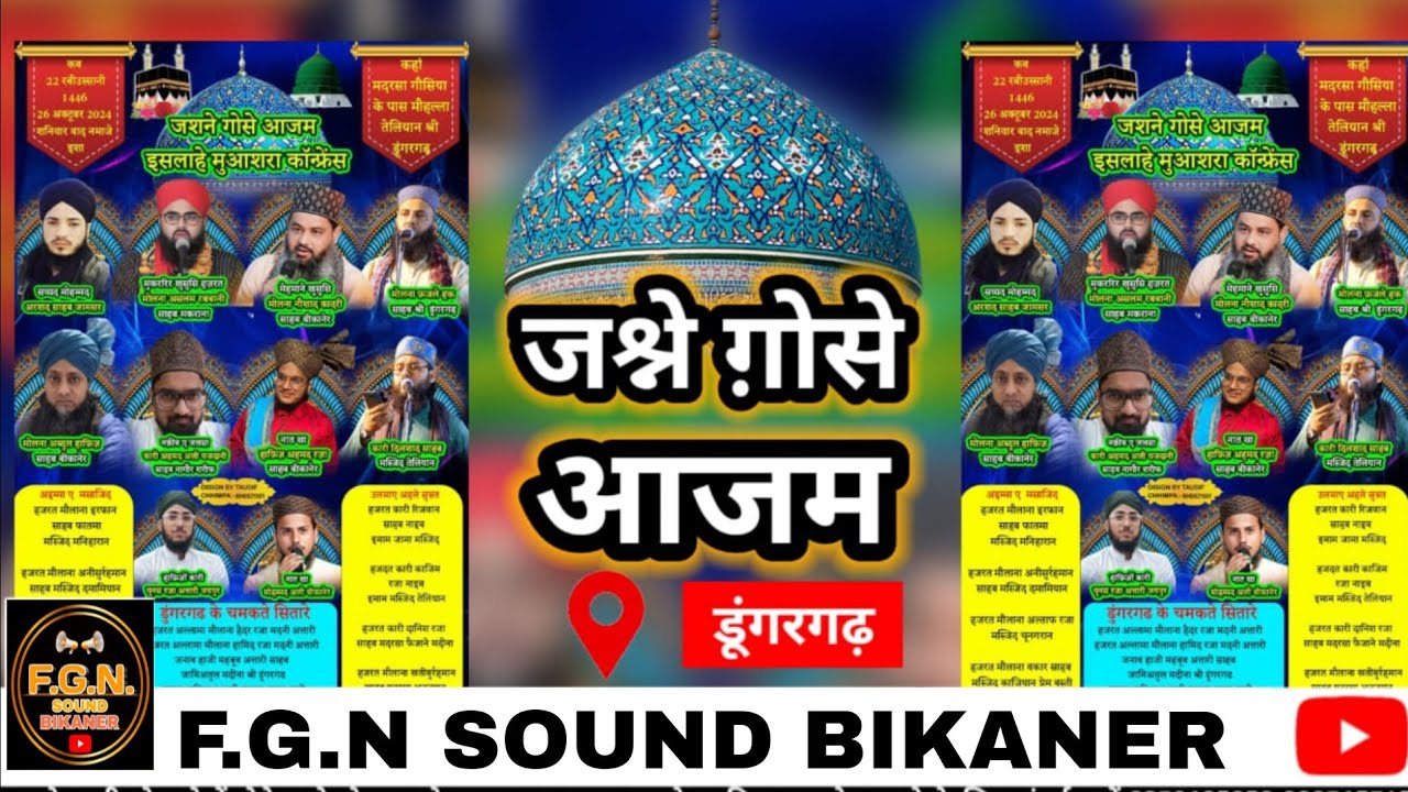 Jashne Gousul Wara (shri Dungargarh) live 🔴 aslam Rabbani sahab & hafiz noshad aalam sahab
