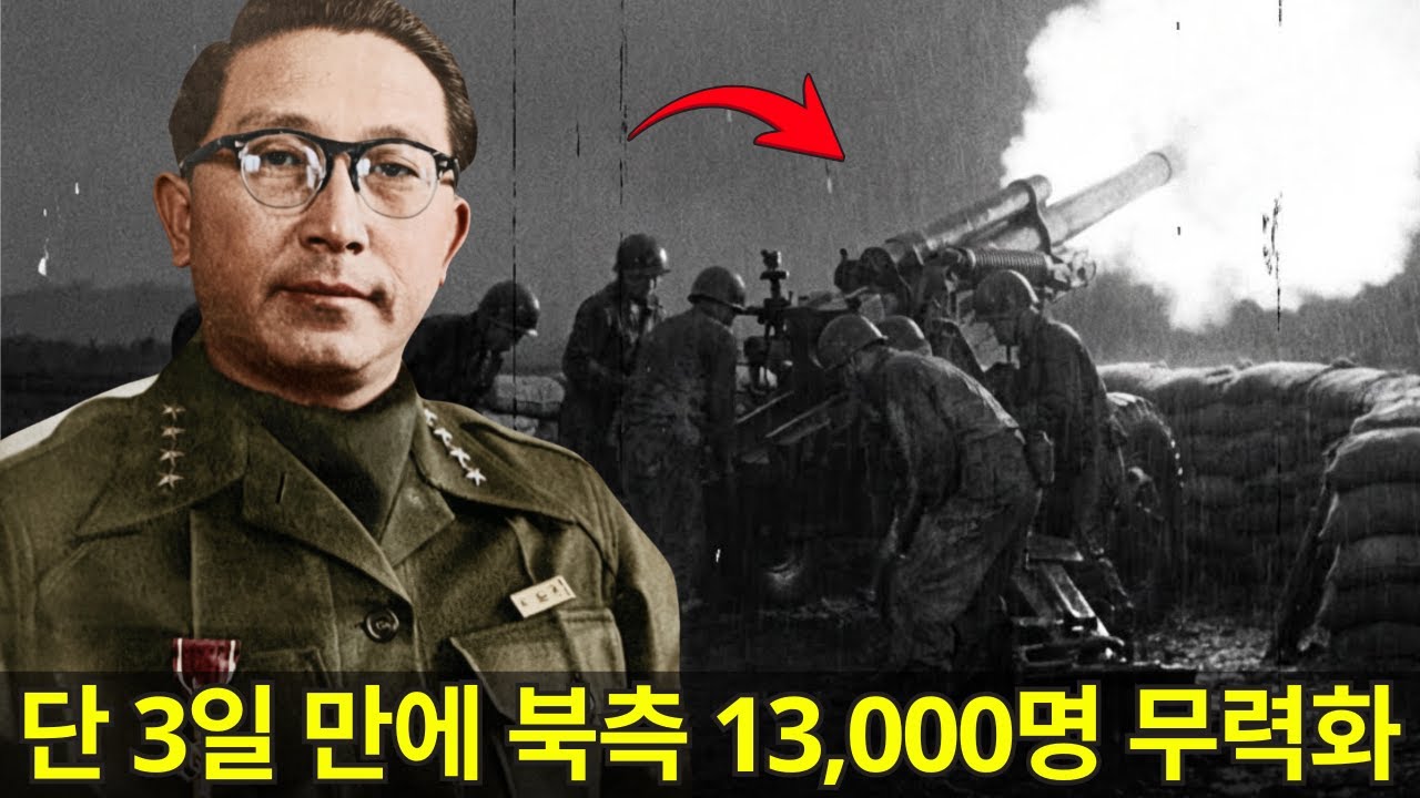 단 3일 만에 북측 13,000명을 무력화시킨 