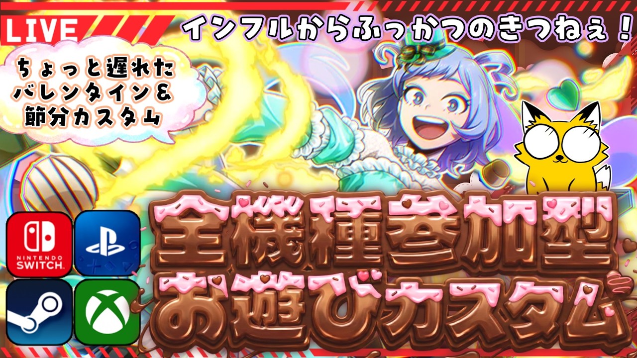 【ヒロアカUR/全機種参加型】ちょっと遅めの！節分＋ハッピーバレンタイン！お遊びカスタム！【僕のヒーローアカデミアULTRA RUMBLE】Switch/PS4/PS5/PC/Steam