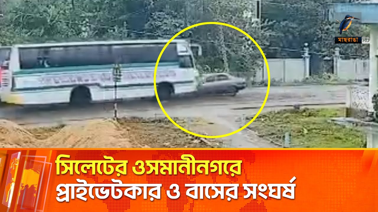 সিলেটে প্রাইভেটকার ও বাসের মুখোমুখি সংঘ'র্ষের সিসিটিভি ফুটেজ, নি&rsquo;হ&rsquo;ত ২| Maasranga News