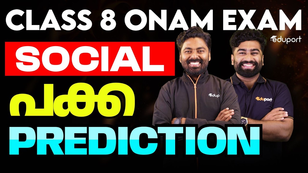 CLASS 8  SOCIAL SCIENCE ONAM EXAM പക്ക PREDICTION | EDUPORT CLASS 8