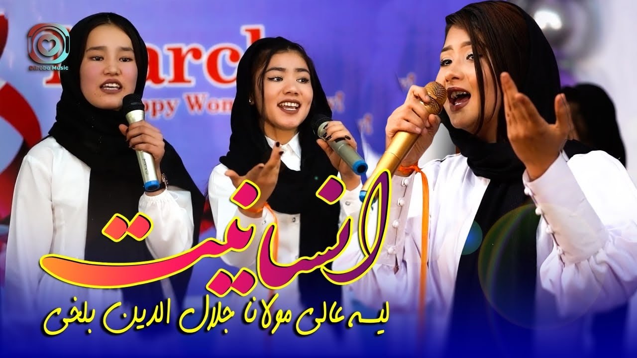 Hazaragi Live Performance at Maulana Jalaluddin M. Balkhie High School Groupe (Ensaniyat) (انسانيت)
