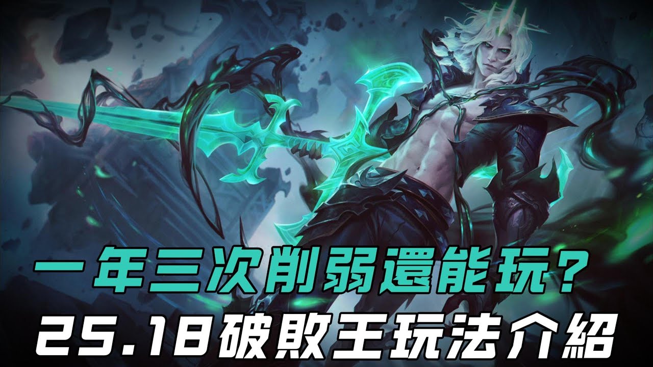 【破敗王】近一年來三次削弱的維爾戈，排位T級卻不降反升，這是爲什麽？