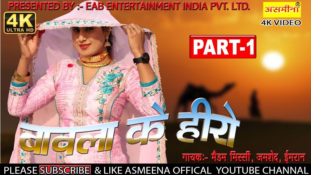 Bawla ke hero  __//Part :1 __//  Singer :- jamshed and missi ___// dancer :-asmeena and firdos