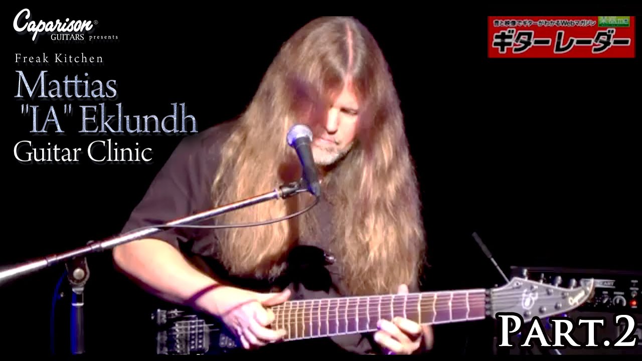 Caparison Guitars Presents「Freak Kitchen Mattias "IA" Eklundh ギタークリニック」Part.2