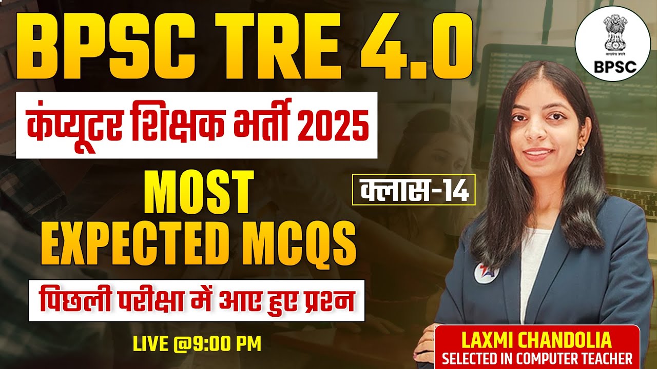 BPSC TRE 4.0 2025 | Computer Teacher Vacancy | Most Expected MCQs | Class-14 | कंप्यूटर शिक्षक भर्ती