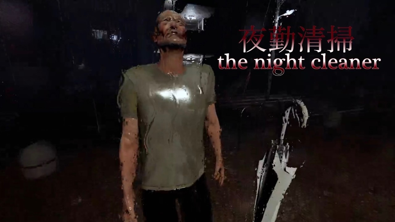 怖すぎると今話題になってる深夜のオフィス清掃が舞台のホラーゲーム【夜勤清掃】