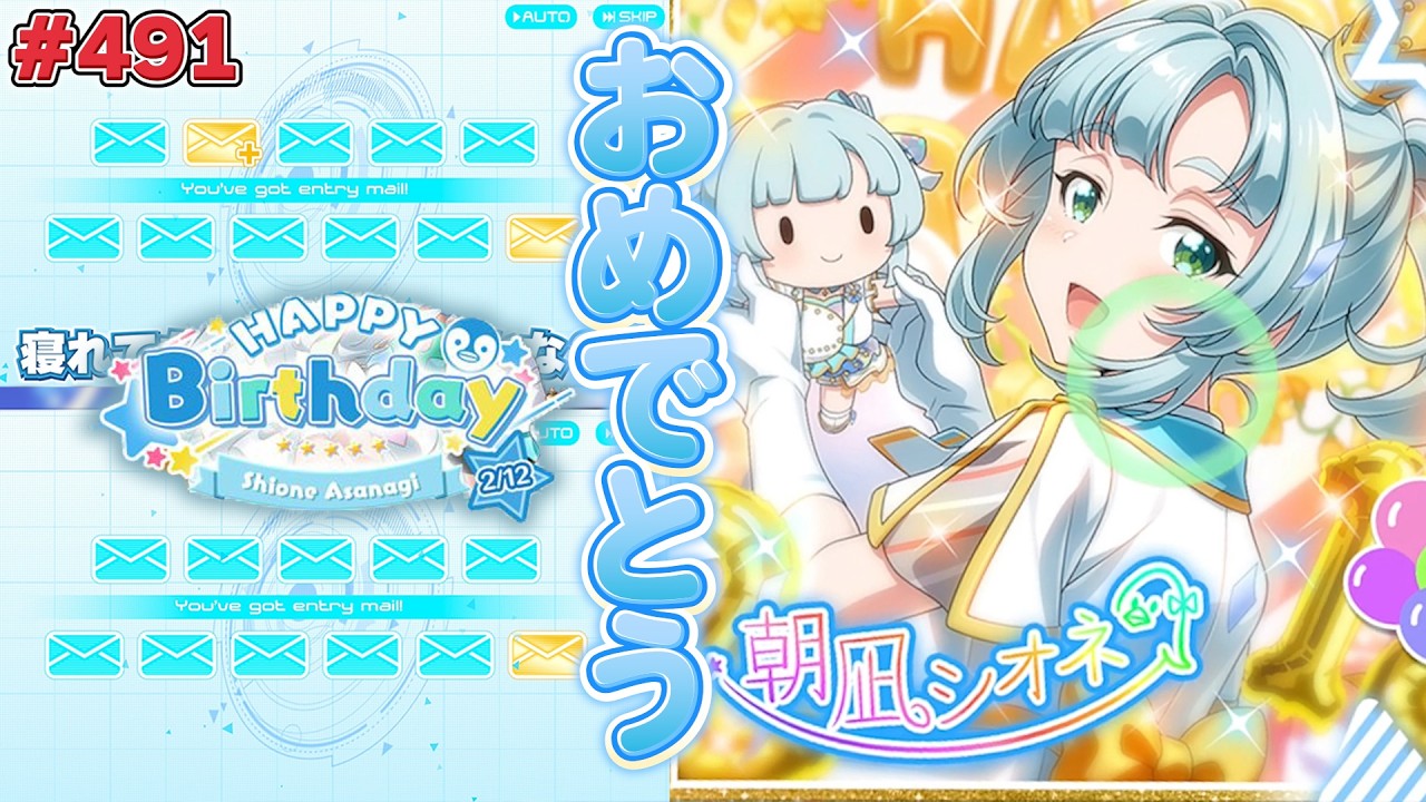 【ナナシス】2/12は朝凪シオネの誕生日！【朝凪シオネ】#491
