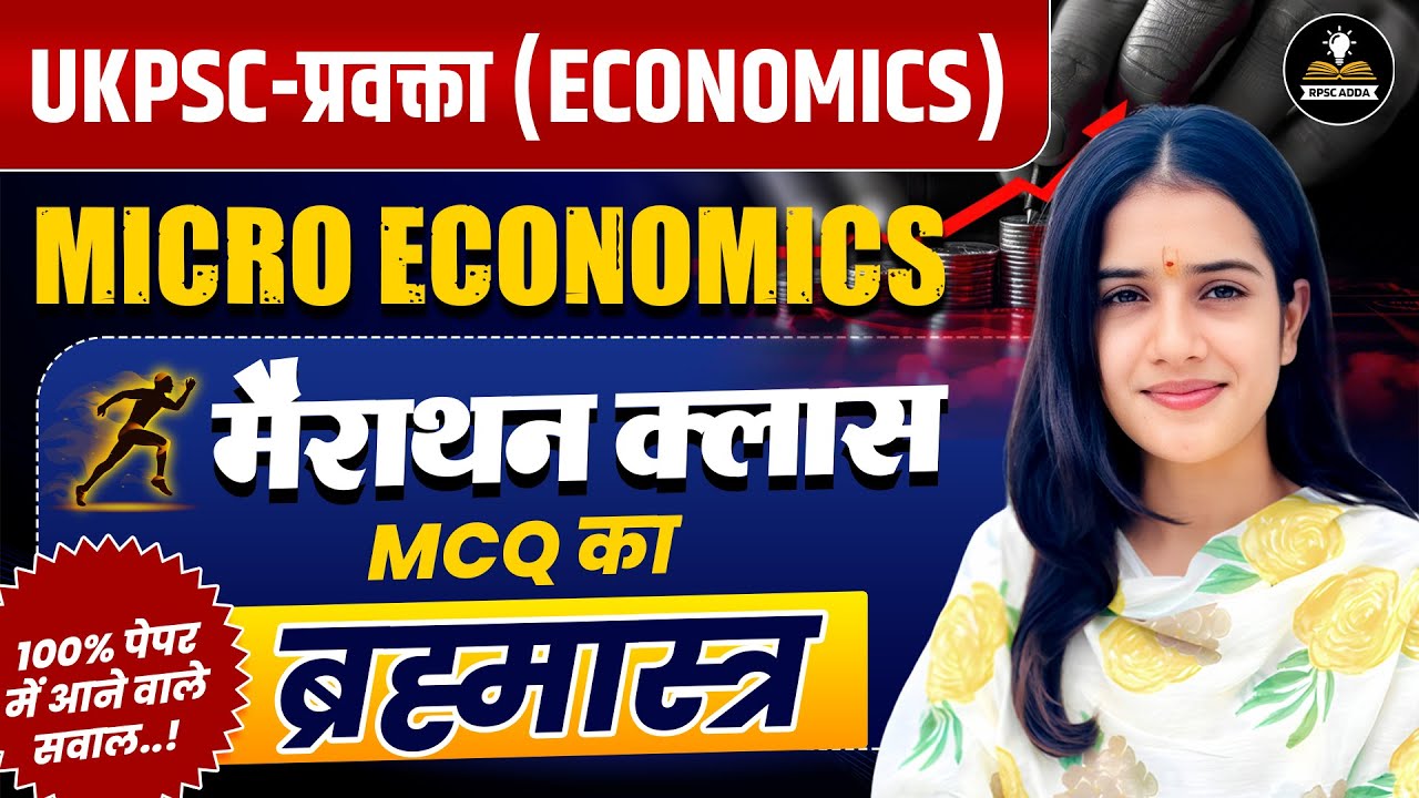 UKPSC Lecturer Economics | Micro Economics Marathon | MCQ Blast | 100% Exam Oriented Questions