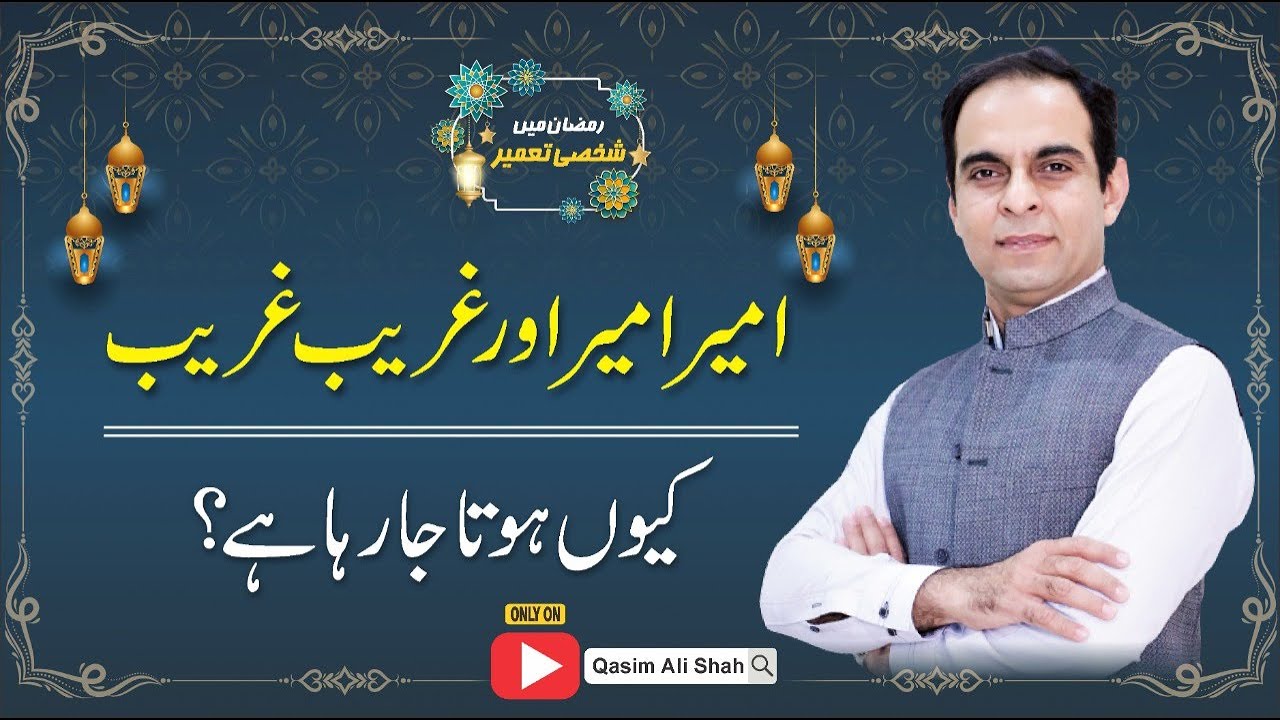 Importance of Sharing & Charity | Ramzan Ki Barkat - Qasim Ali Shah