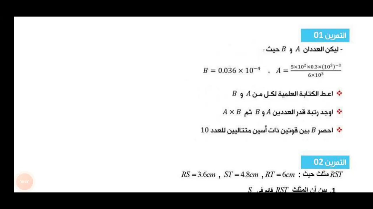 فرض الفصل الثاني في مادة الرياضيات السنة 3 متوسط 2026 نموذج 2