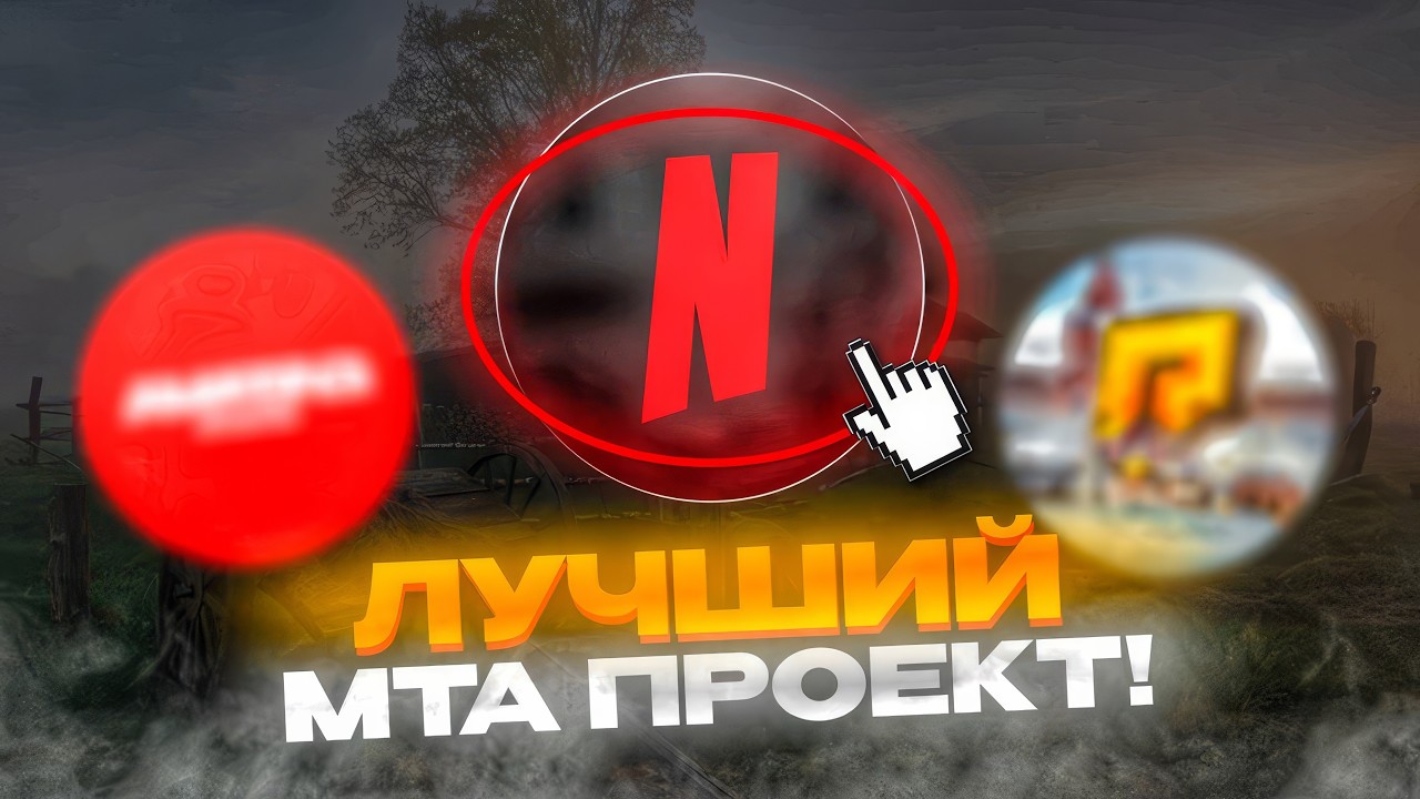 🚨 NEXT RP &mdash; ЛУЧШИЙ ПРОЕКТ в MTA? ОБЗОР на NEXT RP в 2026 году! (mta next rp)