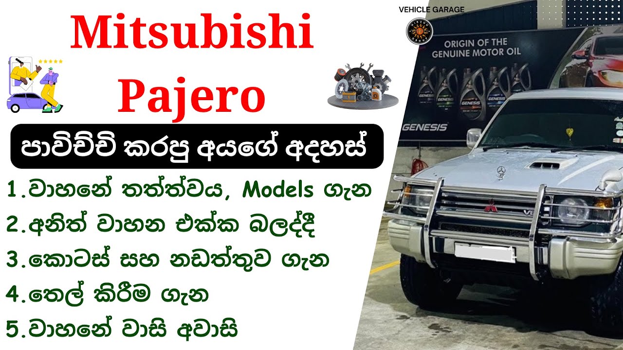 Mitsubishi Pajero Sinhala Review | Pajero 2nd Gen, 1991 - 1999, Mitsubishi SUV Review,  Montero