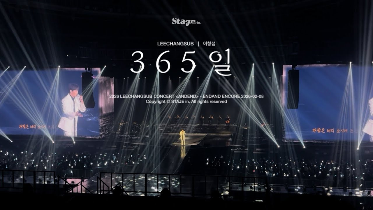 이창섭 - 365일 | LEECHANGSUB CONCERT [ANDEND] - ENDAND ENCORE 20260208 #이창섭 #LEECHANGSUB #BTOB 