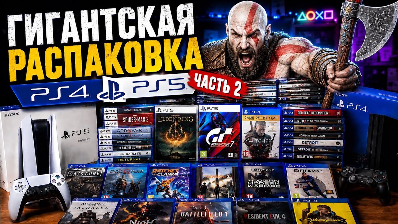 Гигантская распаковка посылки с играми. Часть 2 от @valeravolkov999 