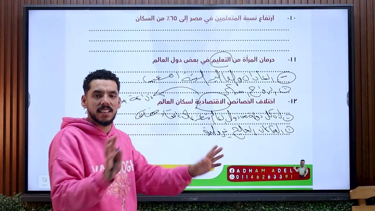 مراجعة الجغرافيا في ساعة⏱️|المنهج كله في فيديو واحد