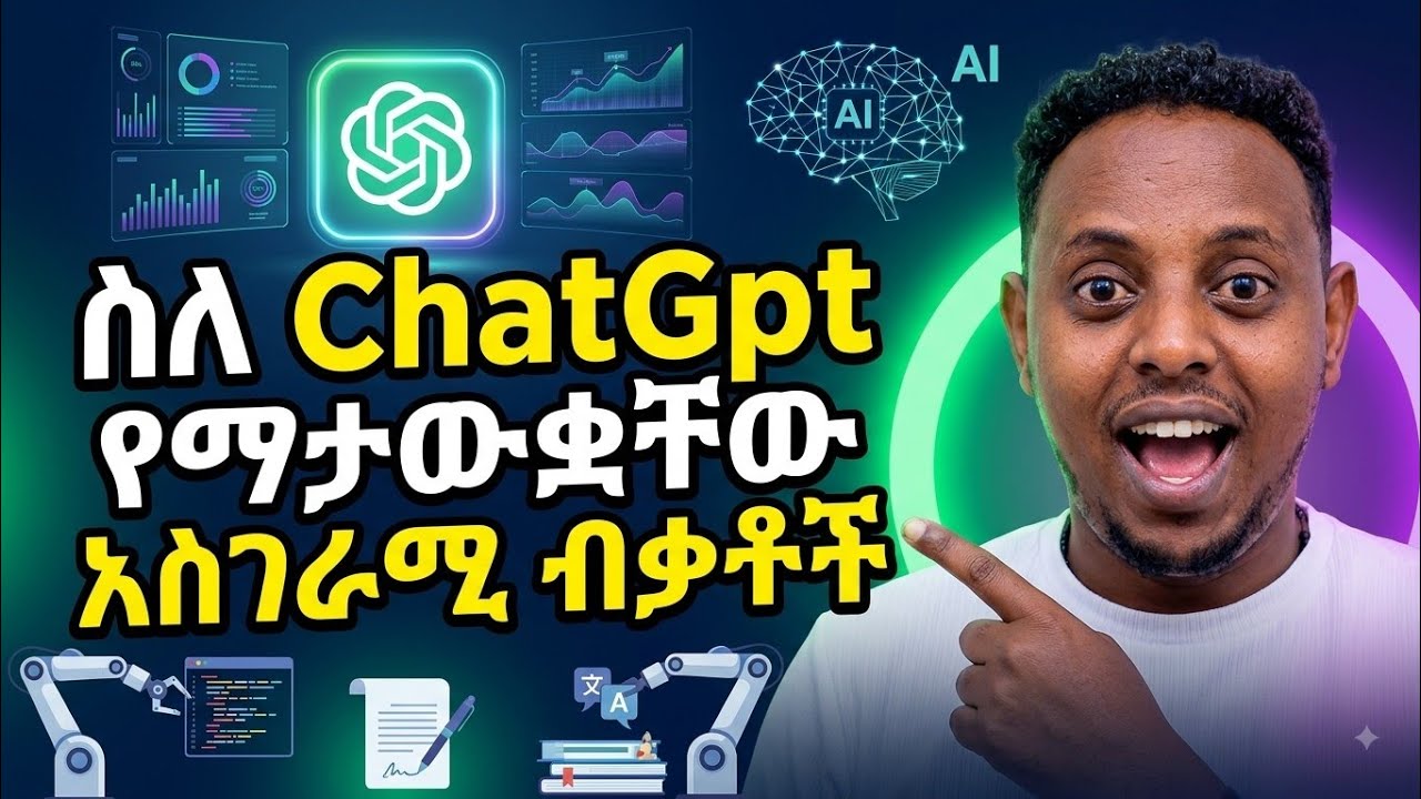 EIGHT (8) BEST/ AMAIZING ChatGPT AI FEATURES የቻትጂፒቲ ስምንት አስገራሚ ስራዎች