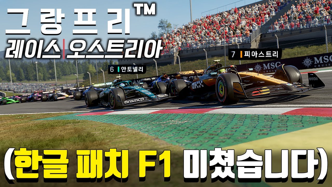 드디어! F1 레이싱 게임에 한글 패치가 되었습니다!! 바로 복귀 완료ㅋㅋㅋㅋㅋ