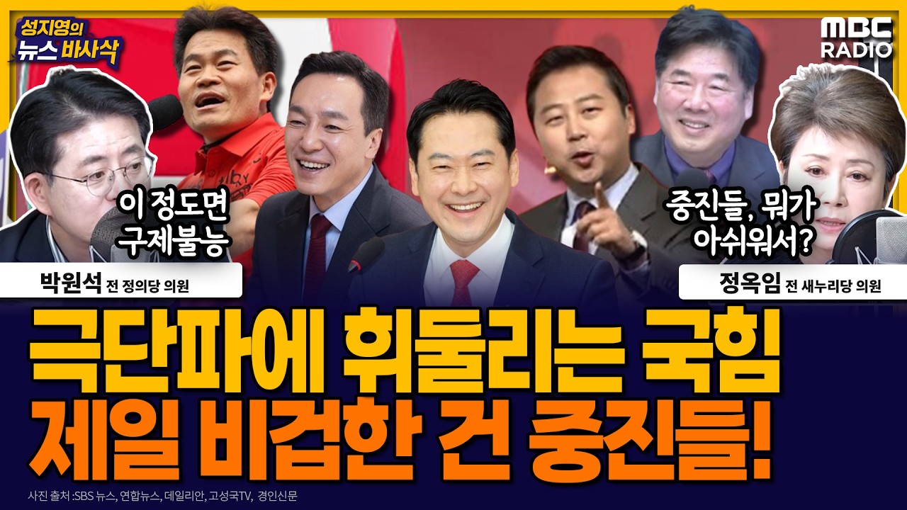 [뉴스바사삭] “재신임 받을테니 너희도 정치생명 걸어라” 장동혁 으름장에 대꾸없는 국힘 의원들 MBC 260206 방송
