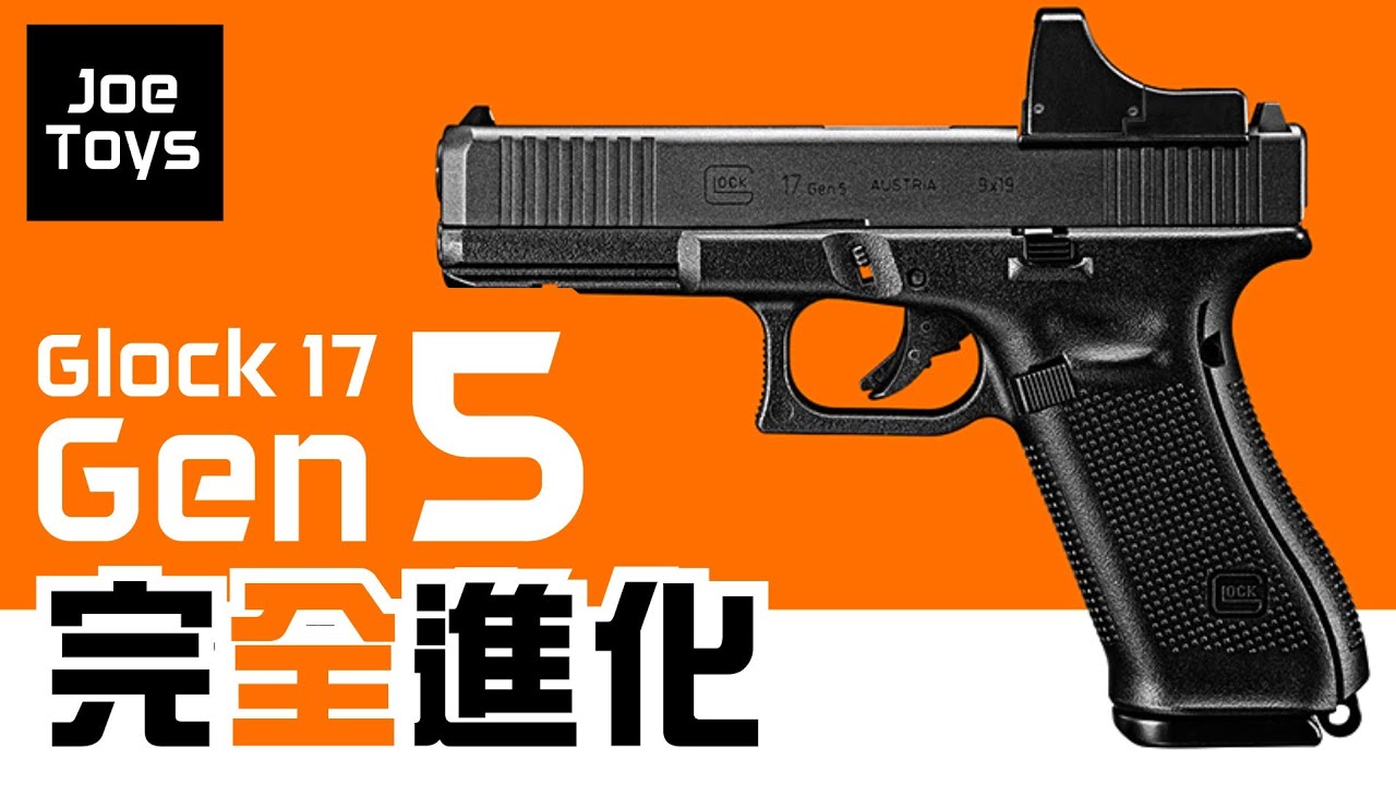 Tokyo Marui Glock 17 Gen5 review | 2024 推介玩具氣動手槍