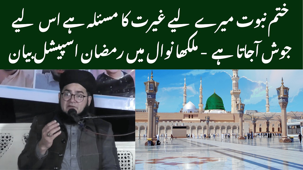 Khatm-e-Nabuwwat Mere Liye Ghairat Ka Masla Hai’ 🌙 | Malkha Nawal Mein Ramzan Special Bayan