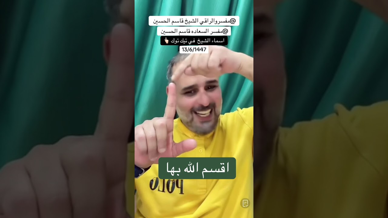 اقسم الله بها  #اكسبلور #اكسبلور_explore  اسرار القران الكريم الشيخ قاسم الحسين 