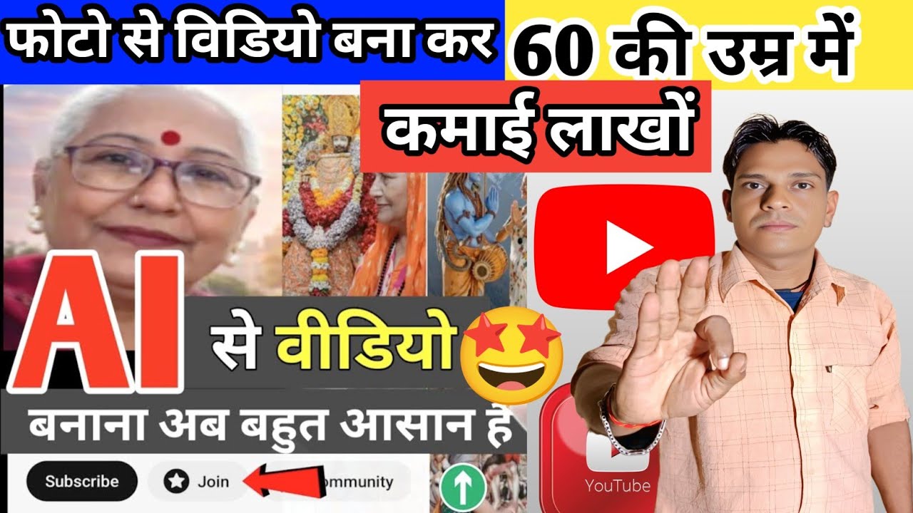 A  I द्वारा वीडियो बनाना बहुत आसान है#yt #yt long video #techgopikiduniya #aivideo
