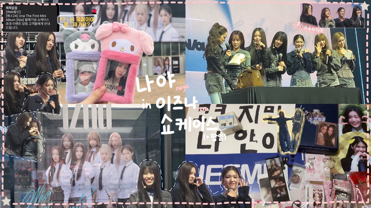 [나야로그] 이즈나 데뷔 쇼케이스 다녀온 사건 -`♡´- | 팝업에 갔더니 최애를 혼자 못 뽑은 게 실화라고.. | 브이로그는 처음이라