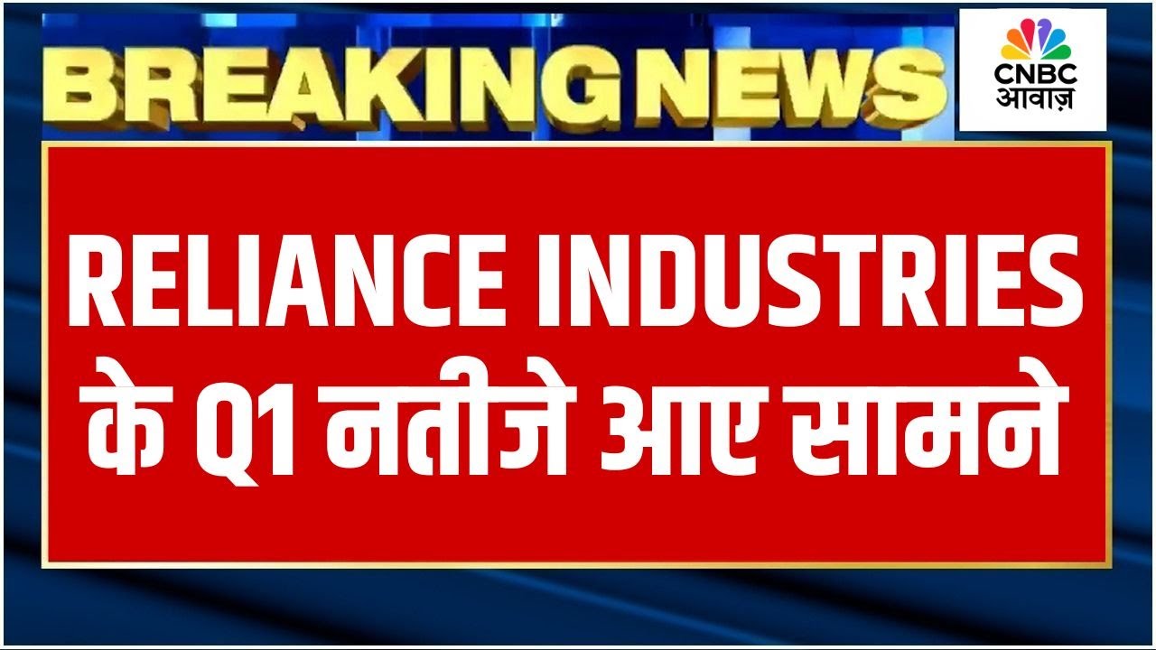 Breaking News | Reliance Industries Q1 Results: RIL reports consolidated net profit of ₹26,994 crore