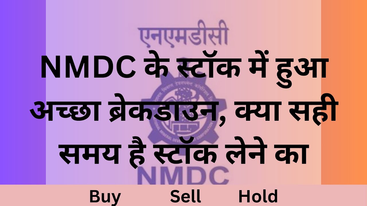 NMDC STOCK || NMDS RESULT || NMDC STOCK NEWS || NMDC SHARE NEWS || NMDC Q3 RESULT NEWS || NMDC STOCK