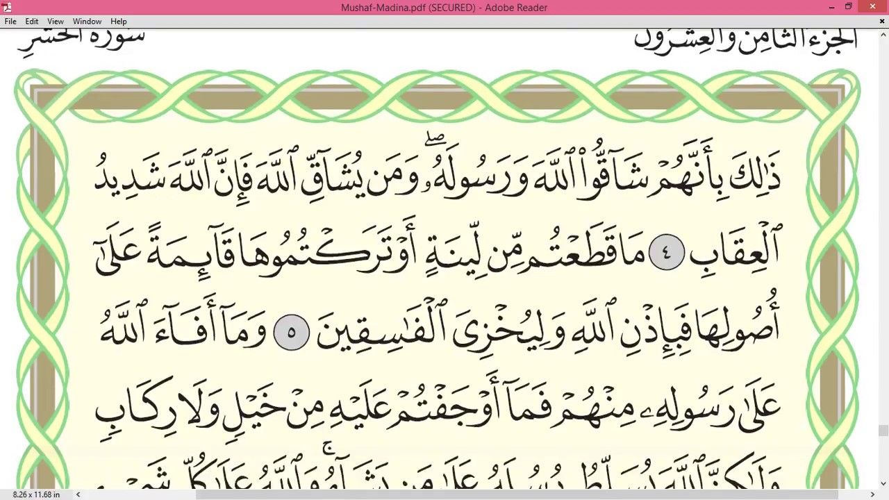 Practice reciting with correct tajweed - Page 546 (Surah Al-Hashr)