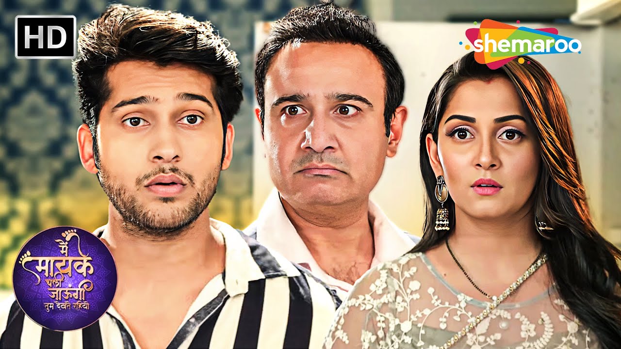 जया और चाचू के बिच फसा समर  | Main Maayke Chali Jaaungi Tum Dekhte Rahiyo E158 #shemarootv #drama