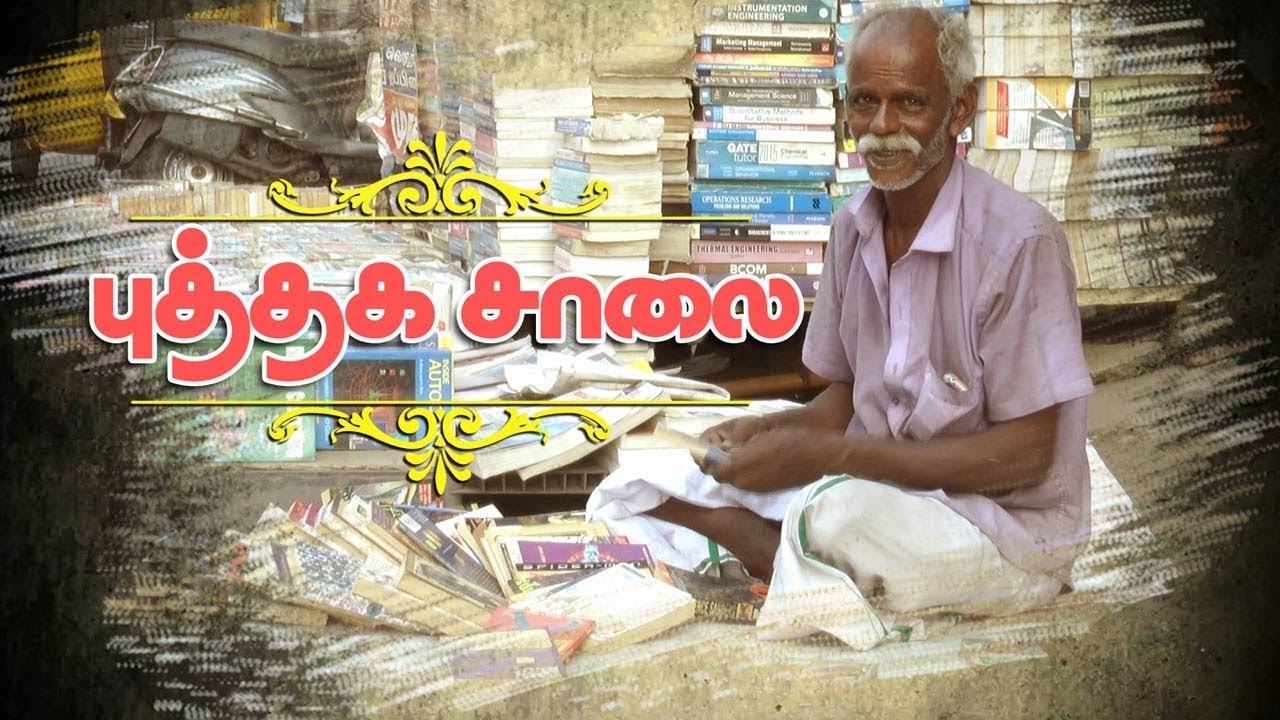 Story Of Book Sellers I Chennai Road Side Book Shops I Old Books