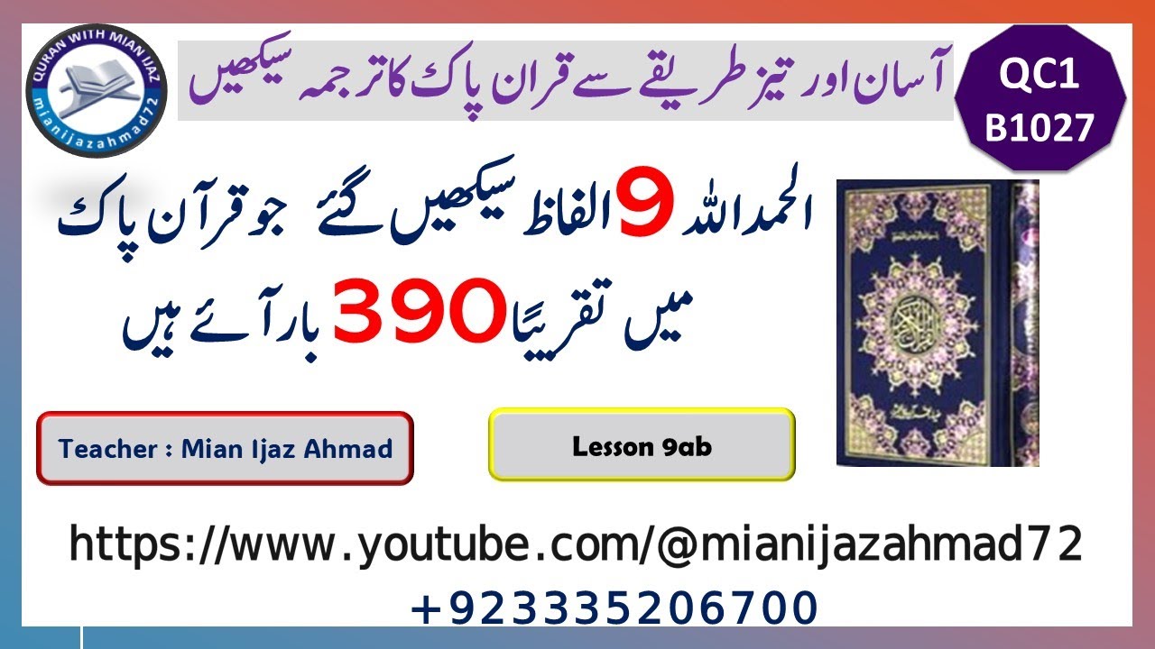 Quran Course 1 | Batch 1027 | Lesson 9ab | Durood revised | Grammar فعل فتح جعل